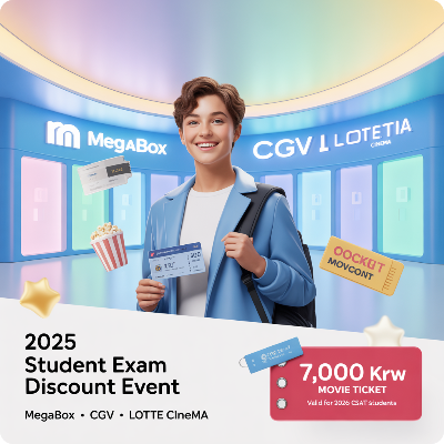 2025 영화관 수험생 할인 이벤트 이미지