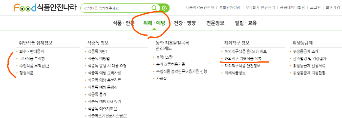 FOOD_식품안전나라_홈페이지