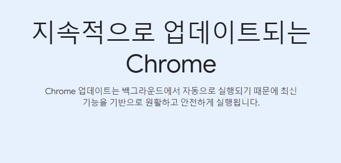 크롬-업데이트