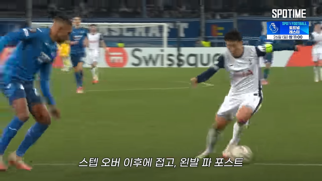 토트넘 손흥민 골