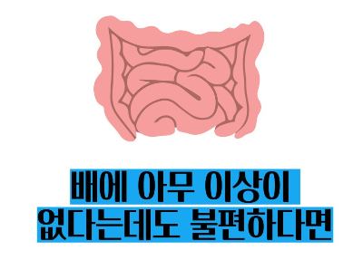 과민성 대장증후군 증상