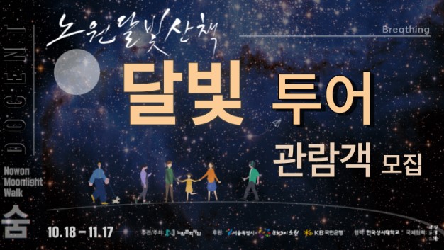 달빛투어