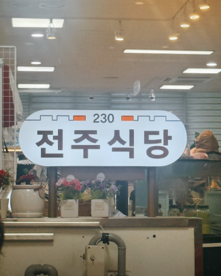 생생정보통 맛집 오늘방송