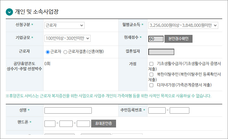 근로자휴양콘도-근로복지넷-신청방법