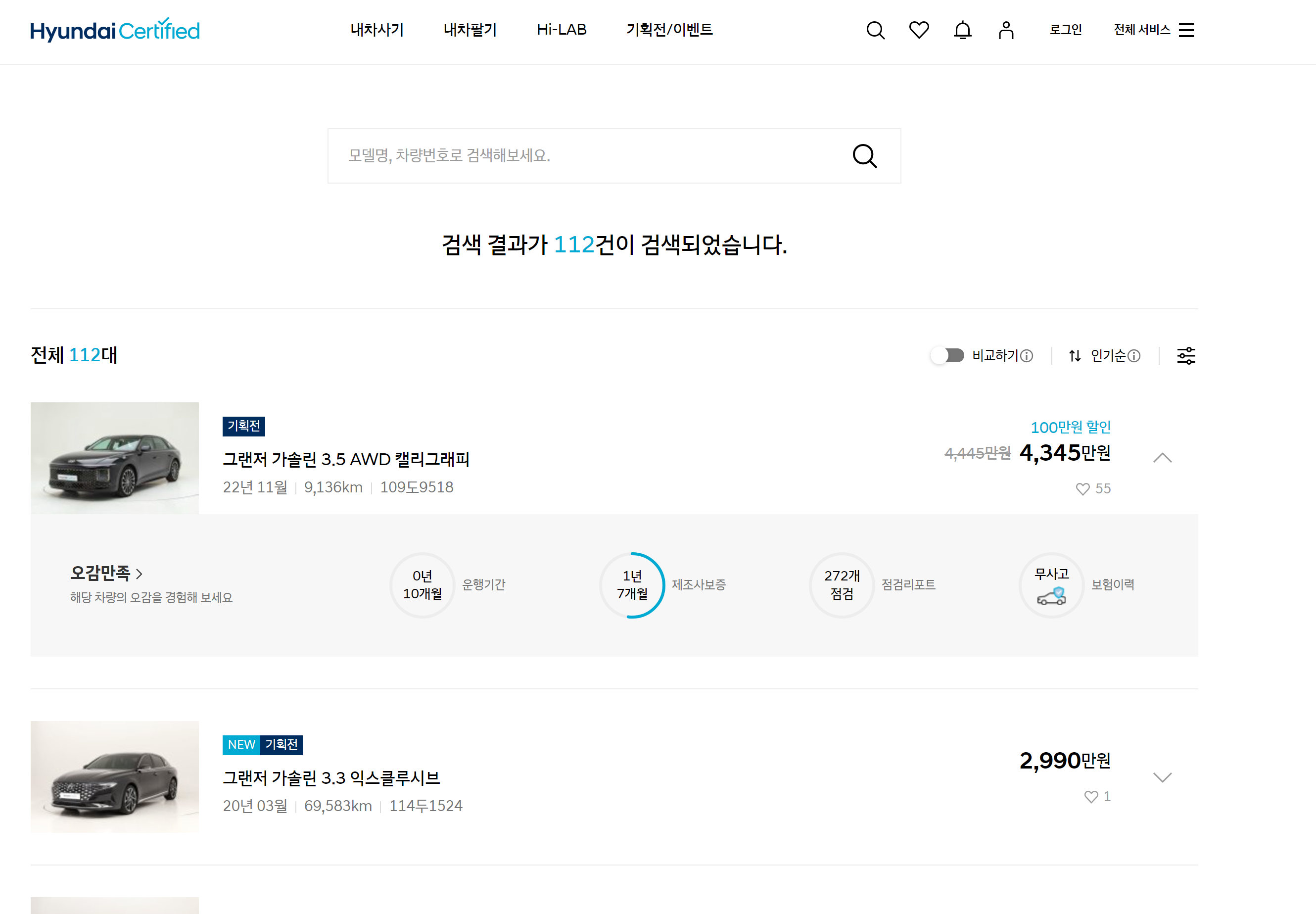 현대 인증 중고차 매매사이트 검색하기