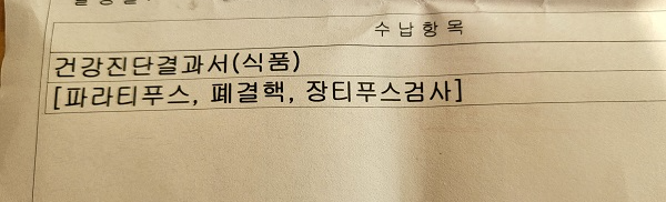 보건증 발급을 위한 검사 종류