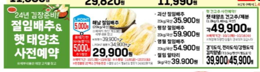 절임배추 예약