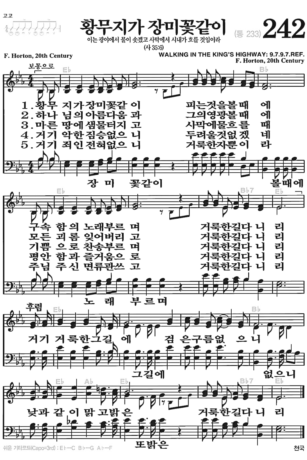 [찬송가] 242장 황무지가 장미꽃같이