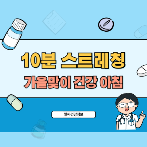 하루-10분-스트레칭