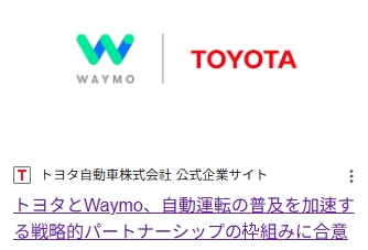 토요타와 웨이모의 제휴 소식
