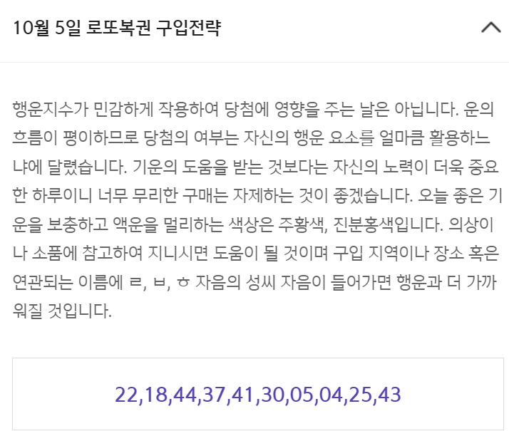 신한생명 로또운세 로또복권 구입전략