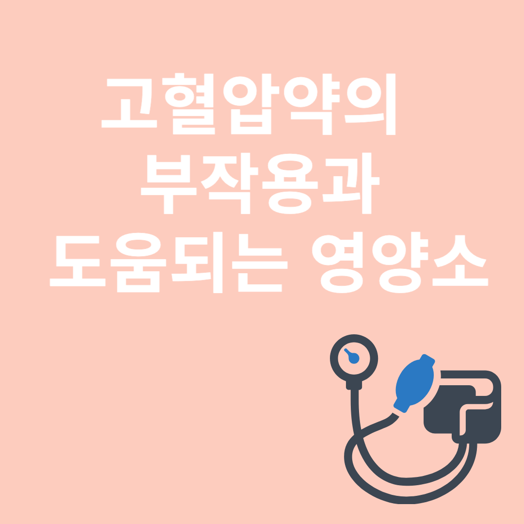 고혈압과 관련된 이미지