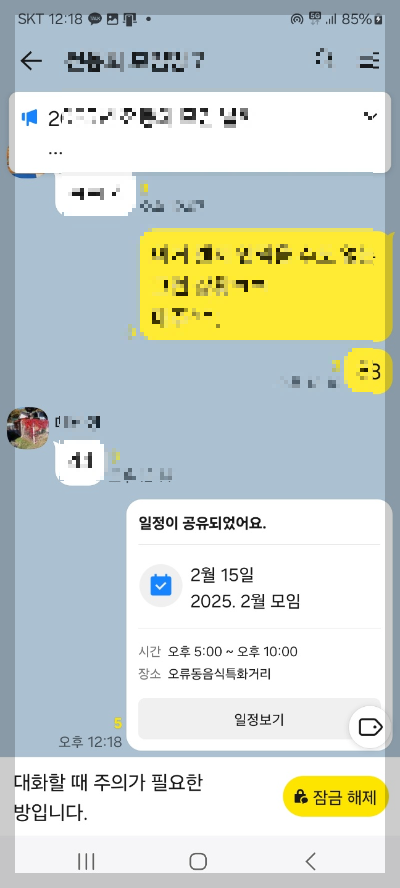 카카오톡 AI 맞춤법 검사 기능