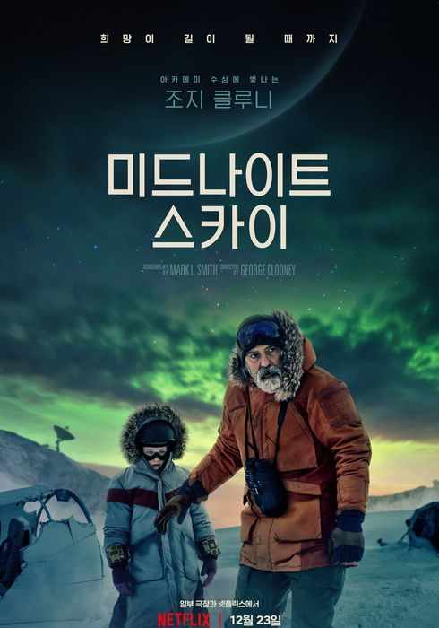 영화 미드나이트 스카이 포스터 이미지