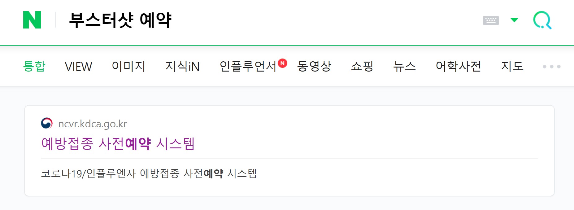 부스터샷