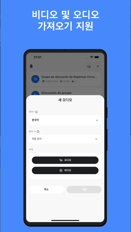 음성을 텍스트로 변환, 음성 자막 변환, 음성녹음 파일 텍스트로 변환
