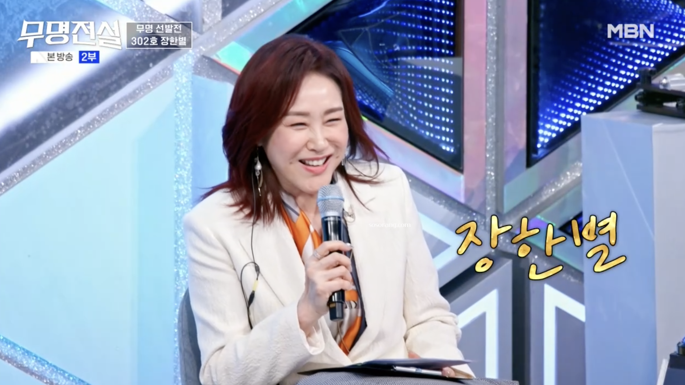 장한별 무명전설 무대 심사위원 극찬 장면