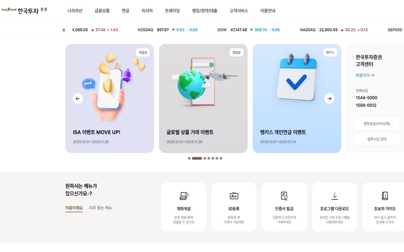 한국투자증권 공식 사이트 소개