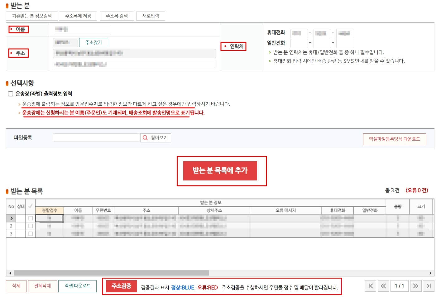 우체국택배 방문접수 신청방법 - 방문접수 택배 예약 - 받는분 정보입력