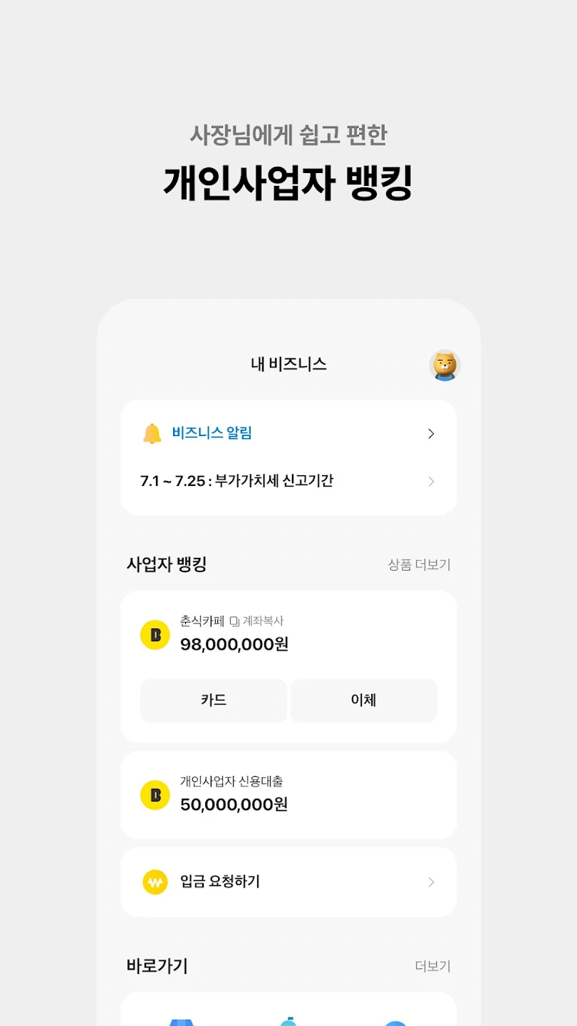 카카오뱅크로 앱테크하기