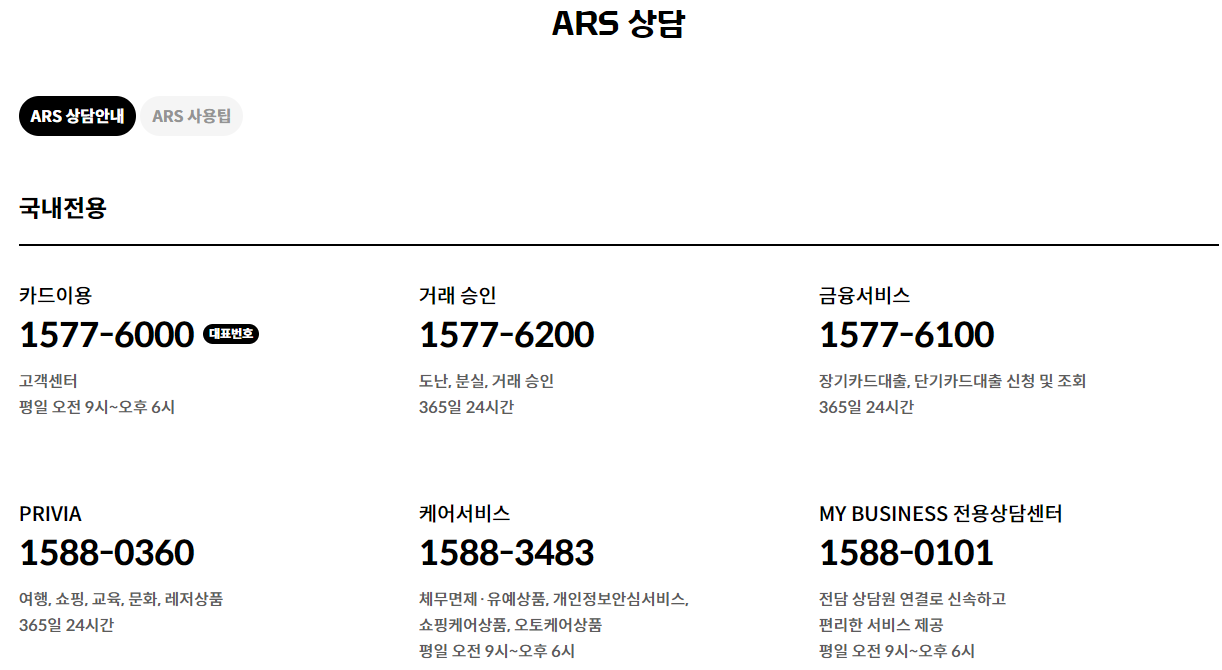 현대카드 고객센터 전화번호