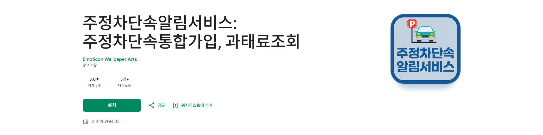 주차단속 알림 서비스 신청 방법, 주정차단속통합가입, 과태료조회