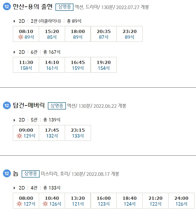 기흥 CGV 상영시간표