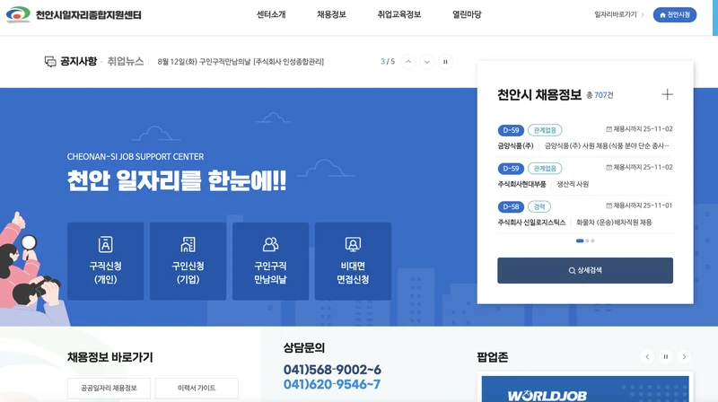 천안시-일자리센터-홈-2025년9월