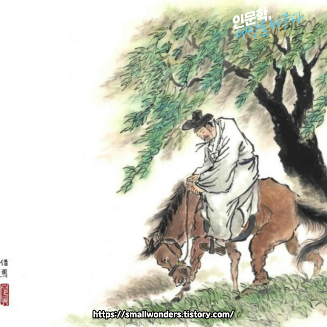 차마설(借馬說) - 한문 수필의 깊은 성찰 🐴📜