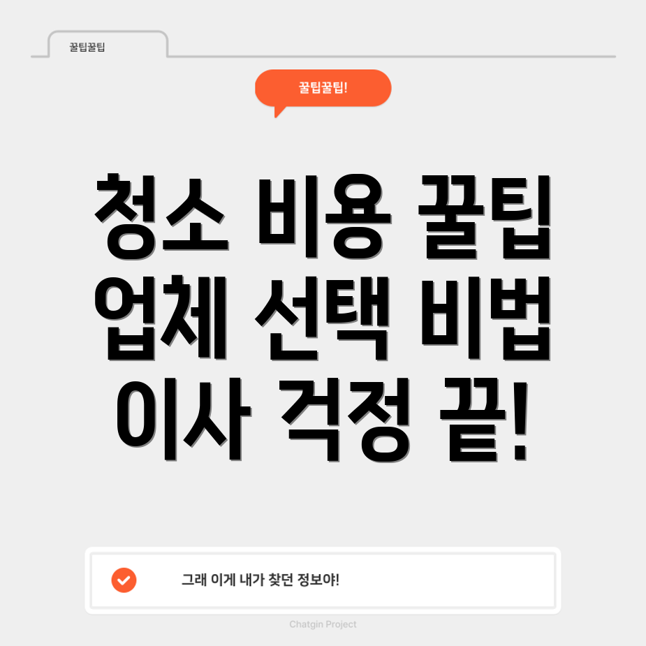 아파트 이사 청소비용