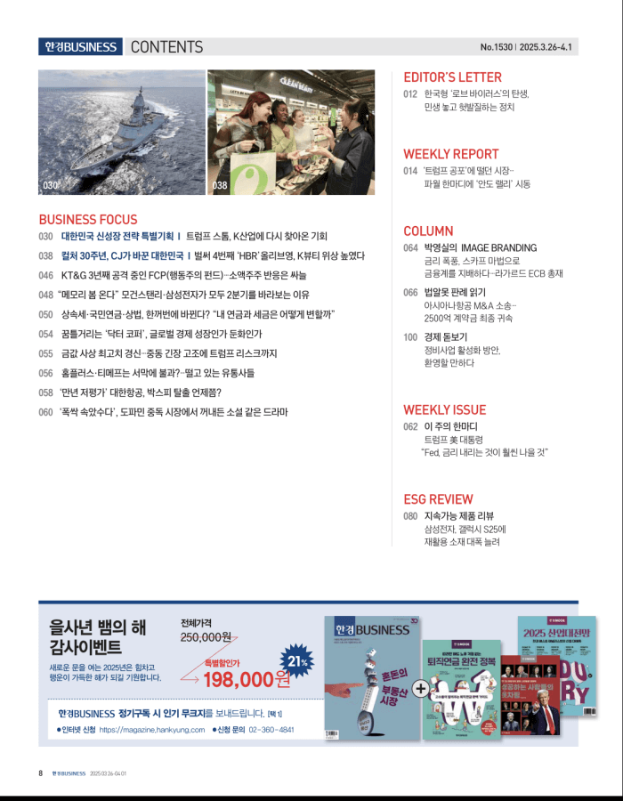 경제주간기-무료구독-방법12