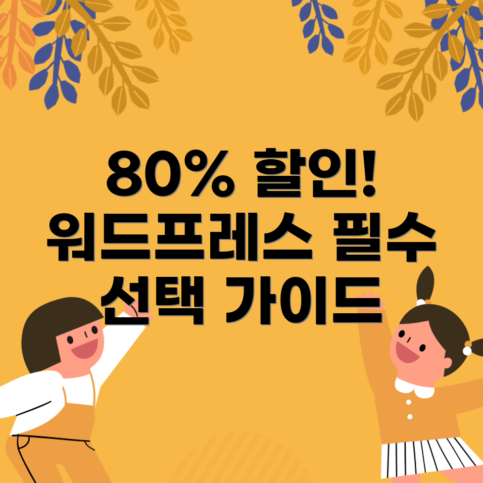 워드프레스 호스팅
