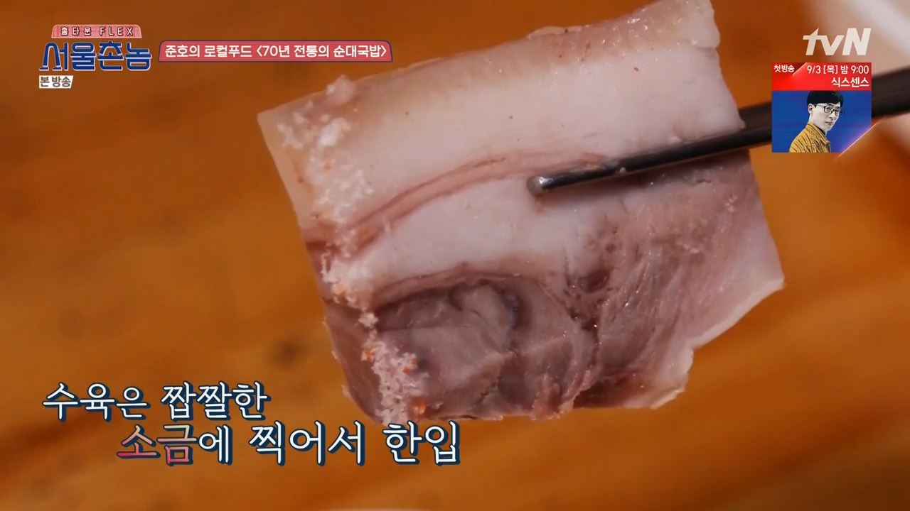 서울촌놈 대전 순대국밥 모둠순대 김준호 추천 유성구 맛집