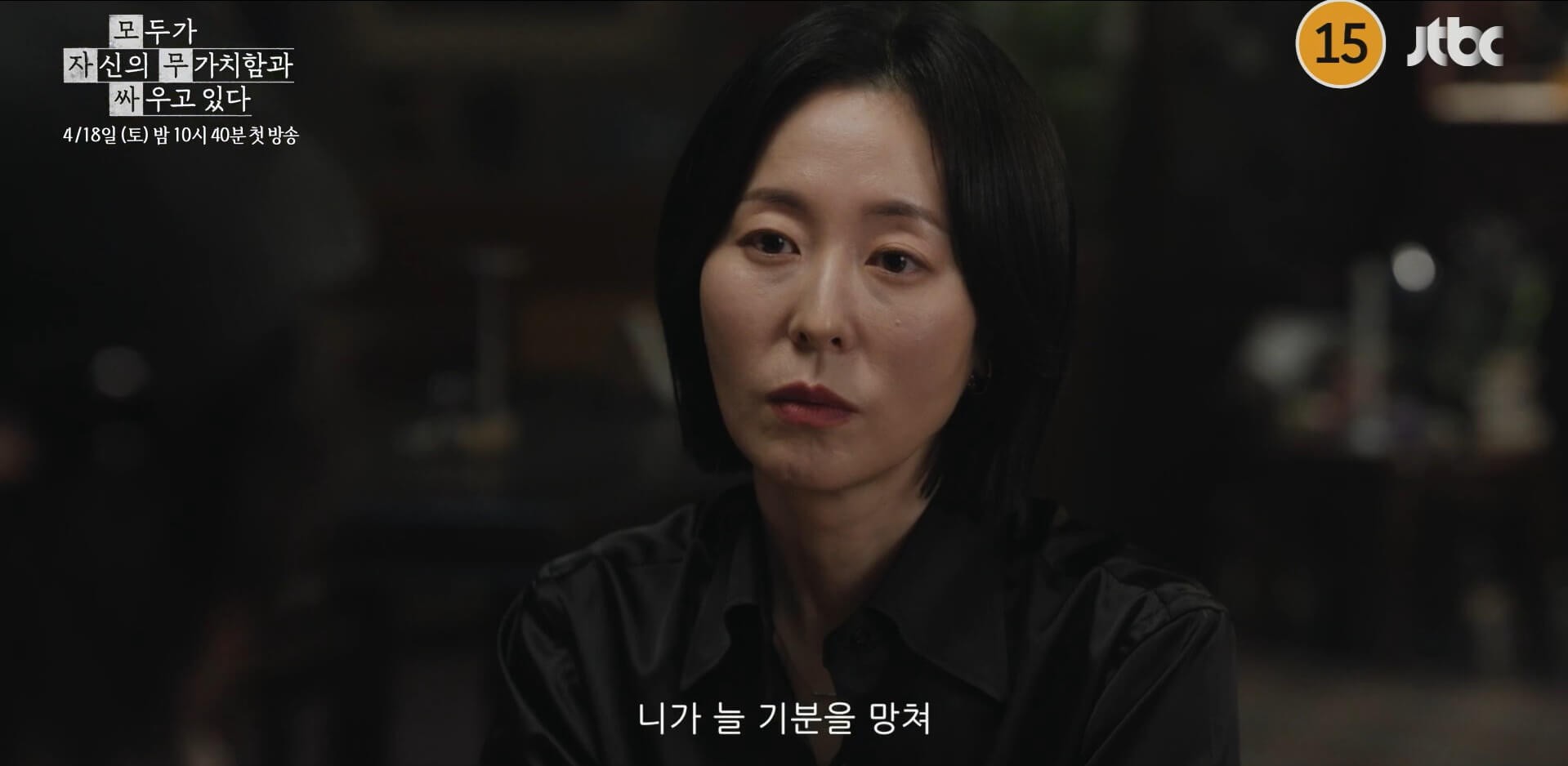 JTBC 모두가 자신의 무가치함과 싸우고 있다 대표 홍보포스터 27