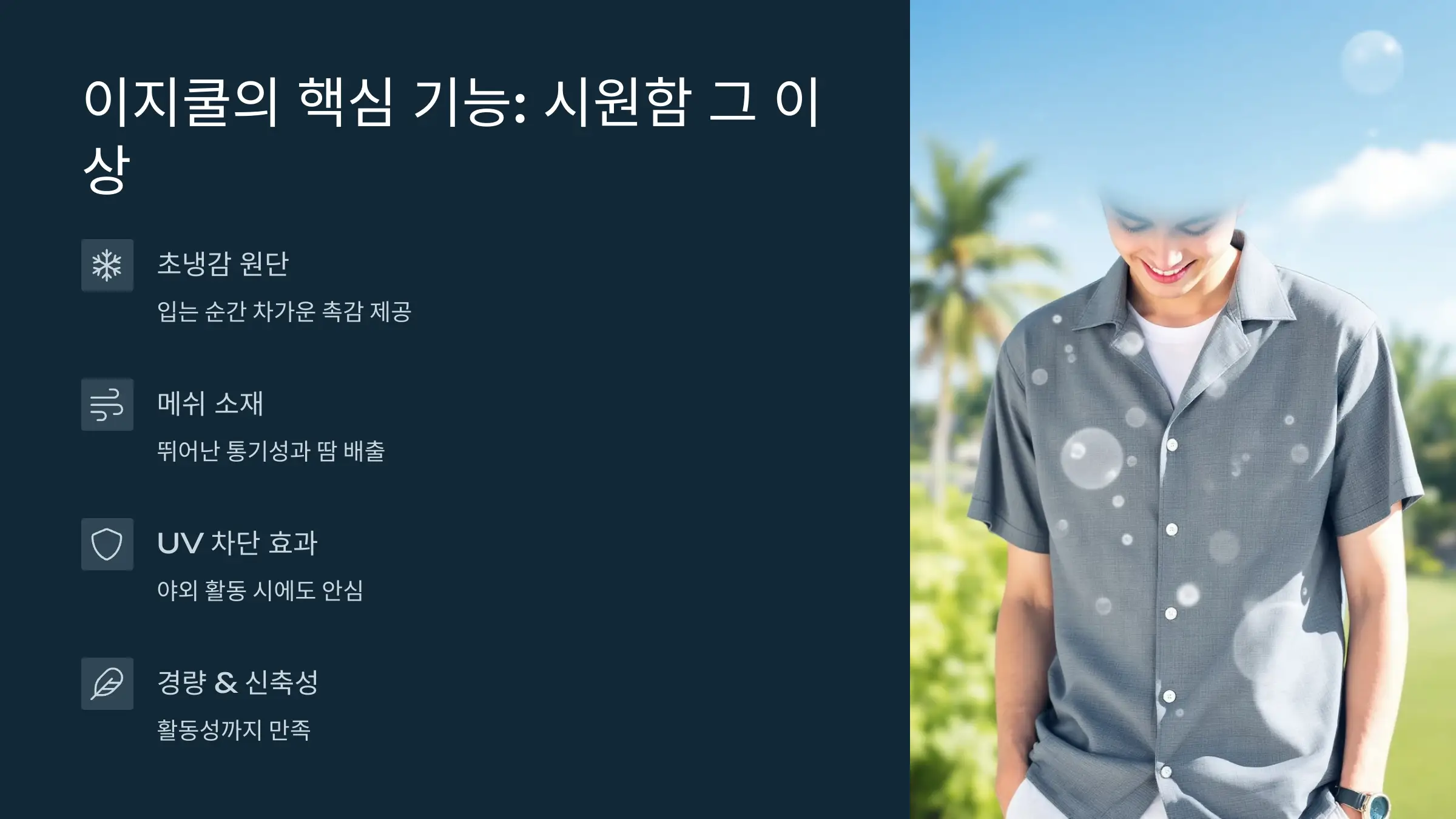 다이소 이지쿨 핵심 기능, 에어리즘과 비교, 사용자 리뷰, 제품 추천