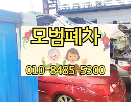 마포구폐차장