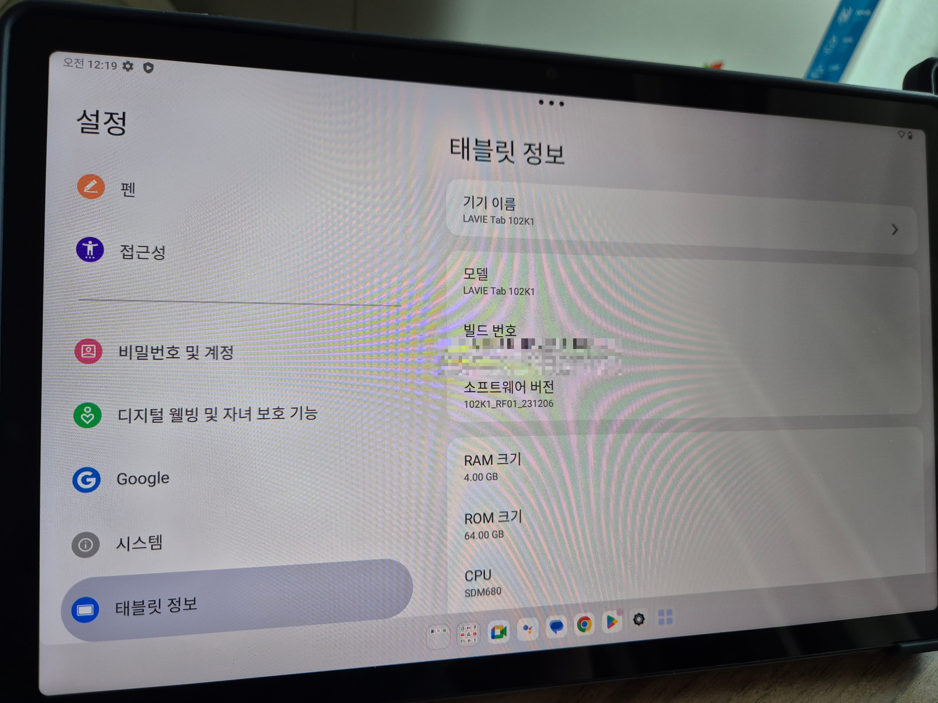 완벽한 한글화 성공한 레노버 P12 설정화면 태블릿정보