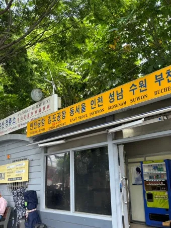 대전 인천공항 리무진 버스 시간표와 예약 위치 정리_12