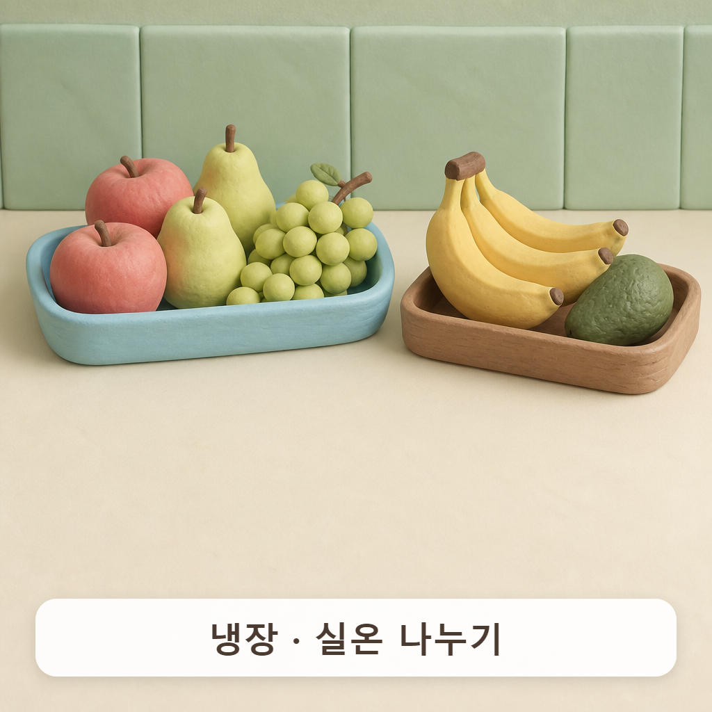 파란 쟁반과 나무 쟁반에 나뉘어 담긴 과일 두 무리