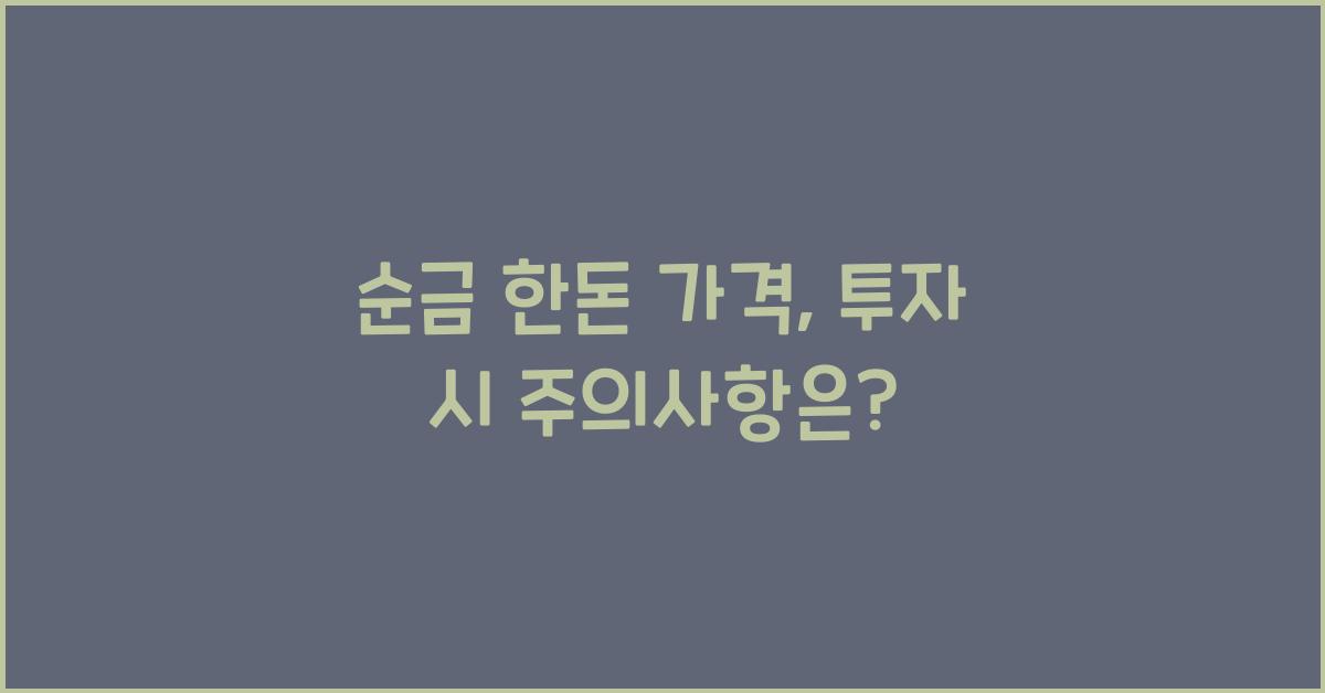 순금 한돈 가격