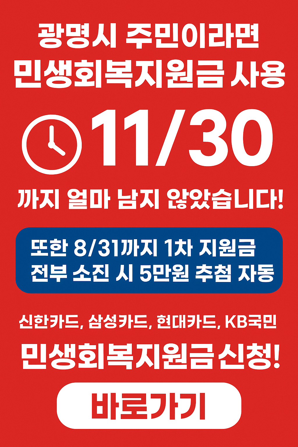 1~2차 광명시 민생회복지원금 사용처 바로가기