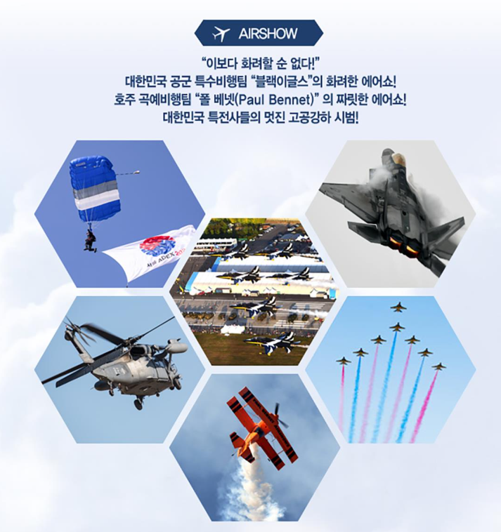 아덱스 2023 일정 및 입장료