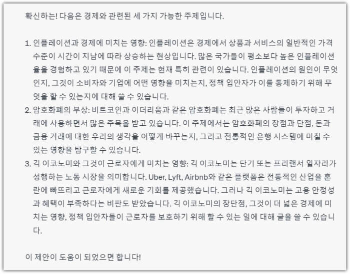 챗GPT-대화-화면-첫-번째