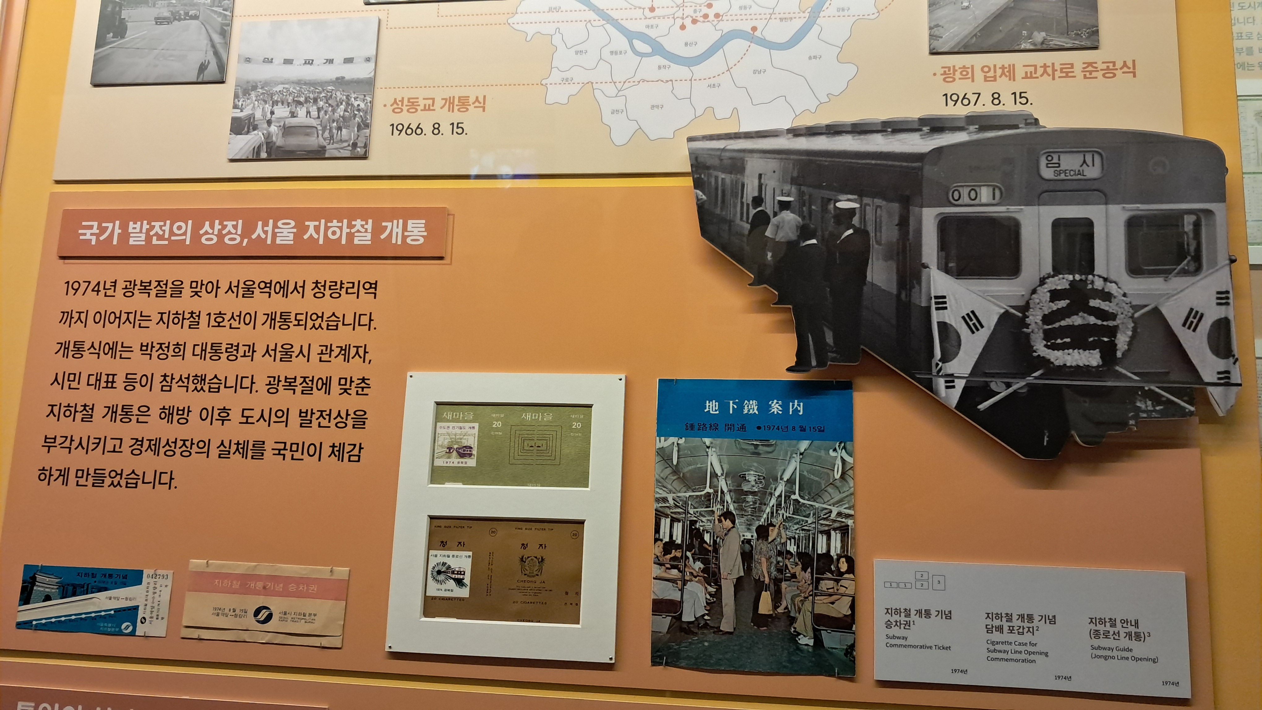 서울지하철 개통