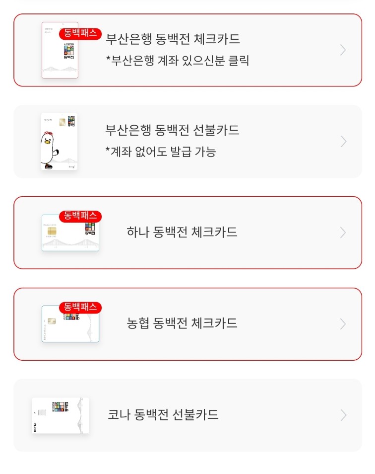 동백패스-신청-이미지