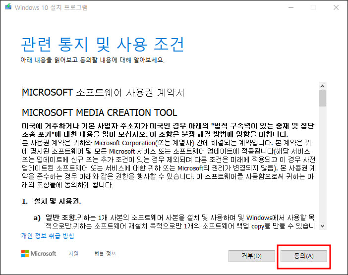 관련 통지 동의 화면