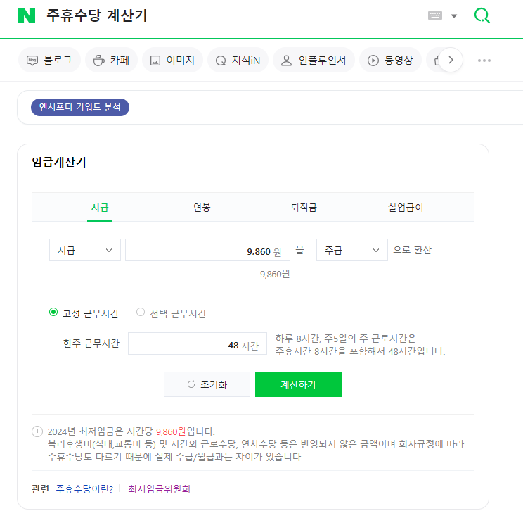 주휴수당 계산법 일용직 아르바이트 계산방법 지급조건