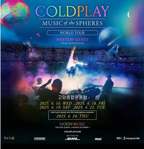콜드플레이 내한 공연 기간 예매 팁