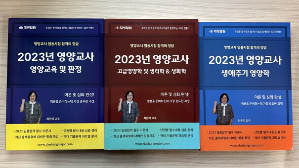 영양교사 최은미 교수
