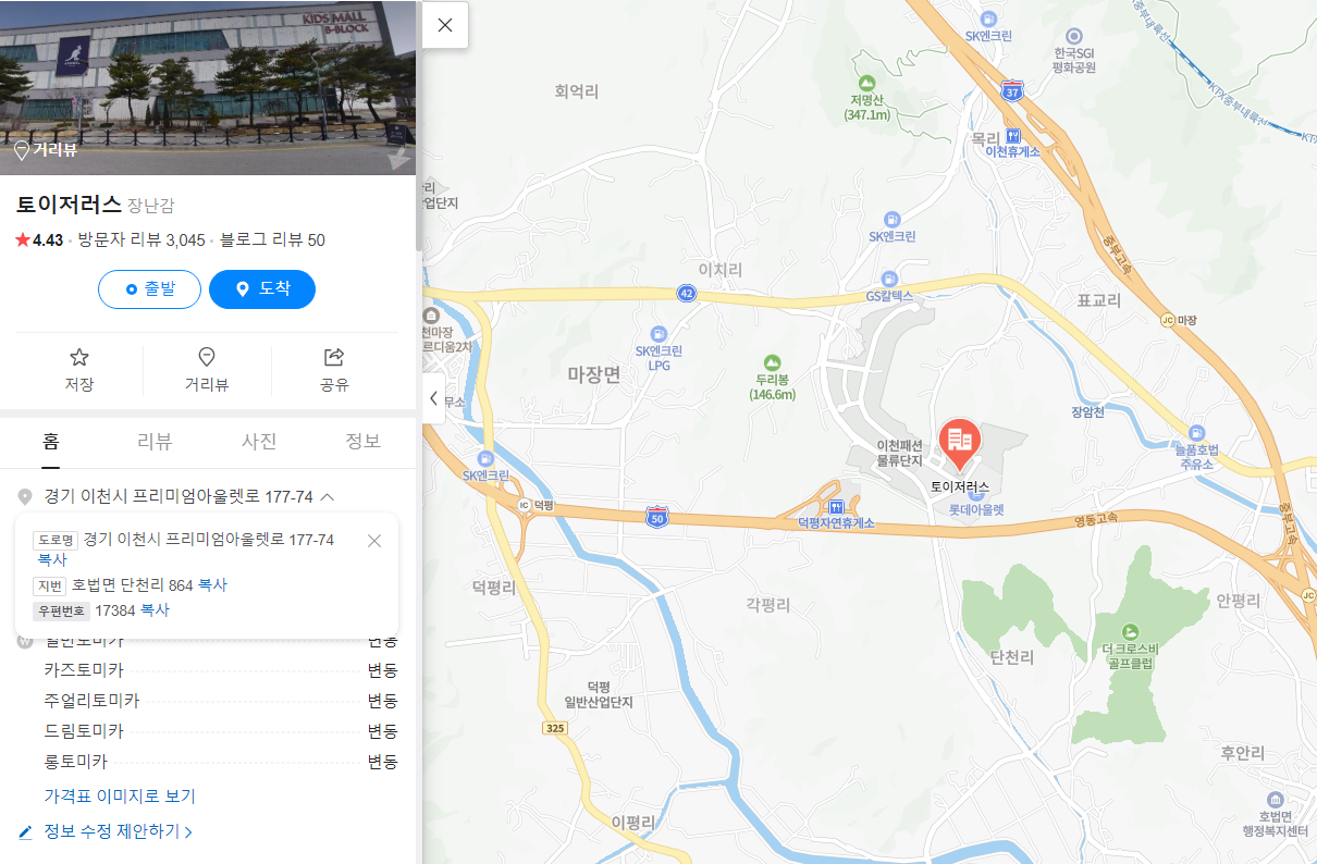 이천 프리미엄아울렛 토이저러스